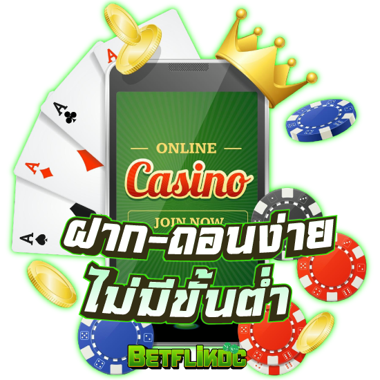 BETFLIKDC เว็บคาสิโนออนไลน์บนมือถือ ลงทุนได้ไม่สะดุดตลอด 24 ชั่วโมง